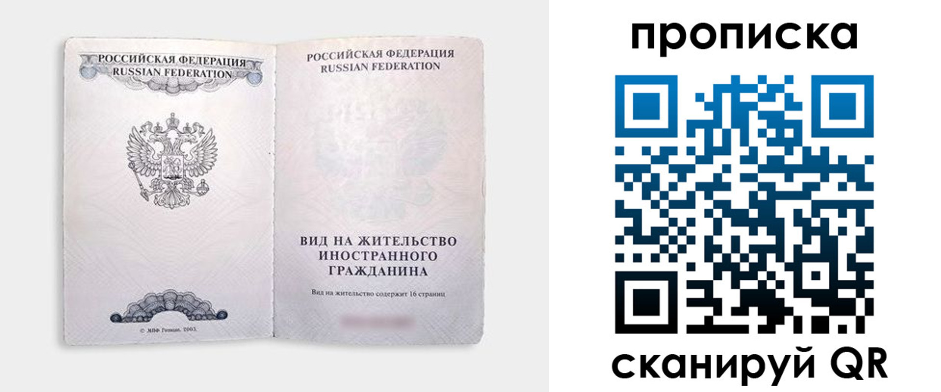 прописка в квартире в Красноярском крае