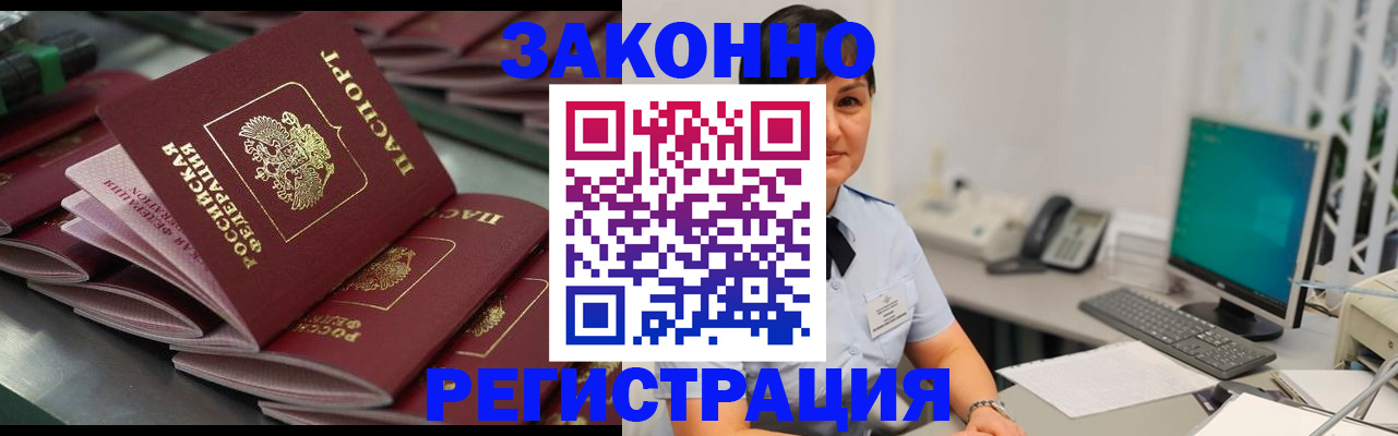 прописка для работы в Красноярском крае