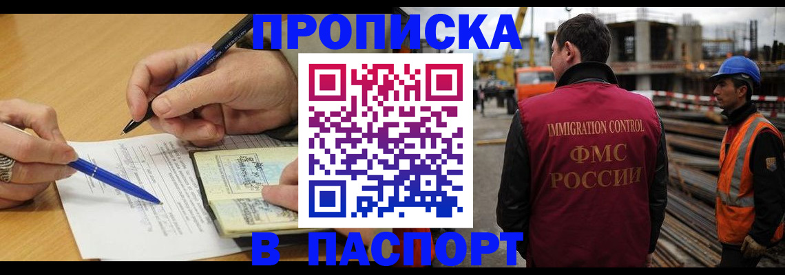 прописка в Красноярском крае