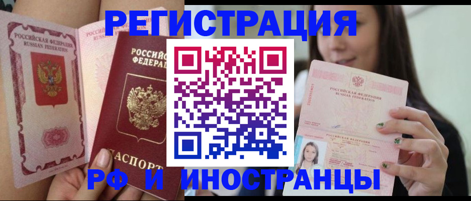 купить прописку в Красноярском крае