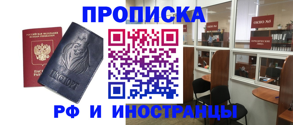 временная регистрация недорого в Красноярском крае