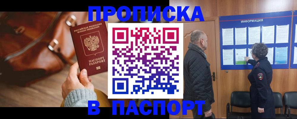 прописка ребенка в Красноярском крае