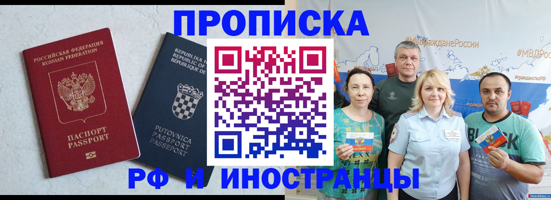 прописка для работы в Красноярском крае